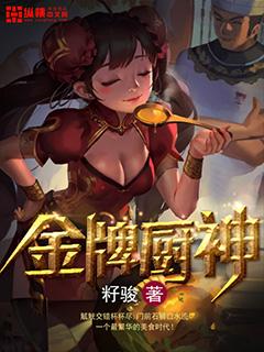 金牌厨师什么意思