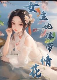 女主修仙np新书