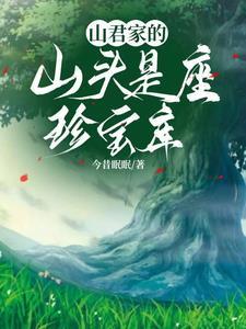 山君这个字怎么读