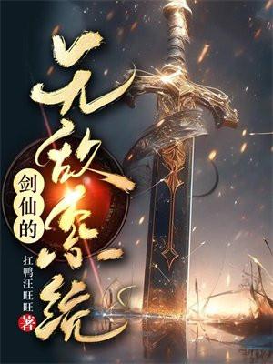 剑仙无敌林劫免费阅读