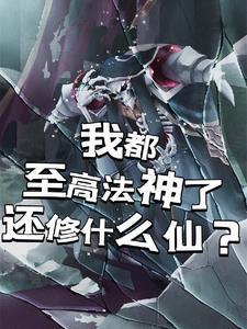 至尊法师是什么级别