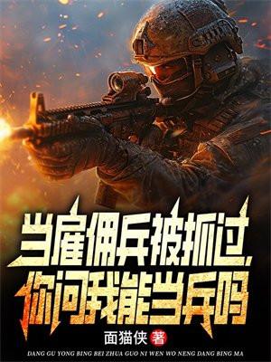 你问我能当兵吗秦朗