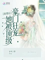 离婚后她暴富