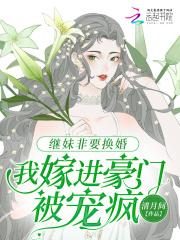 第一章继妹的挑衅