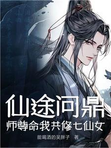 仙师至尊