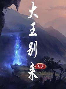 大王别吻我