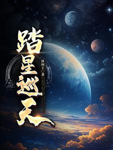 踏星 2