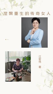 涅盘重生什么意思