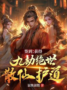 签到九个仙女师傅