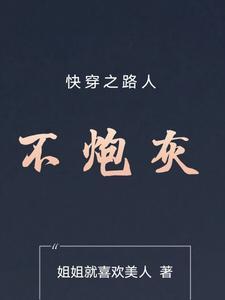 咸鱼穿成年代文炮灰[快穿