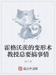 霍格沃茨变身文