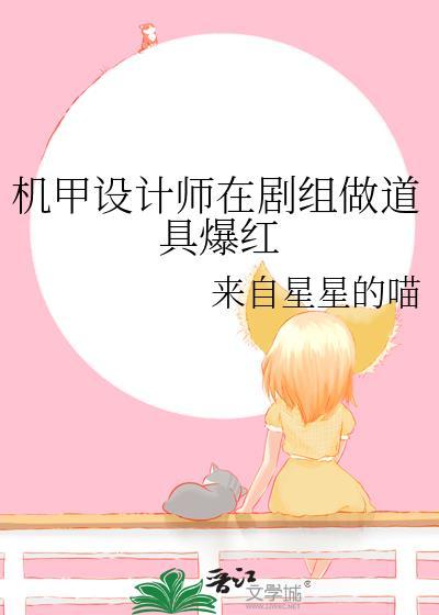 主角是机甲设计师的