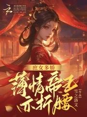 庶女难缠免费阅读