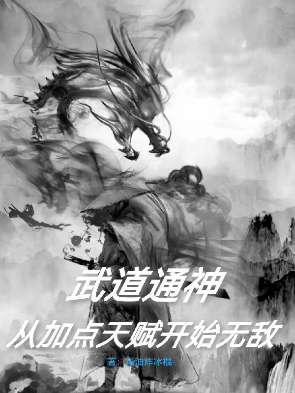 无限动漫武道通神第八区