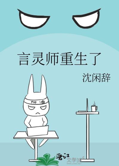 言灵师重生了沈笔趣阁