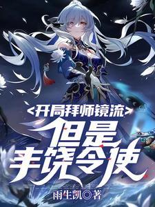 开局拜师三星观