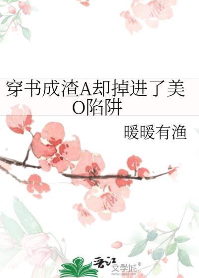 穿书成学渣