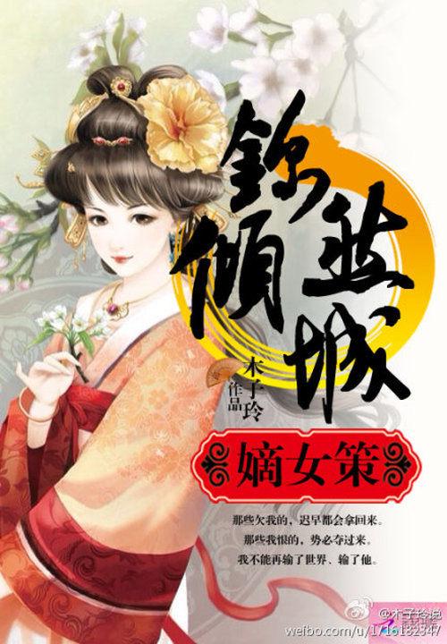 嫡女锦途全文免费