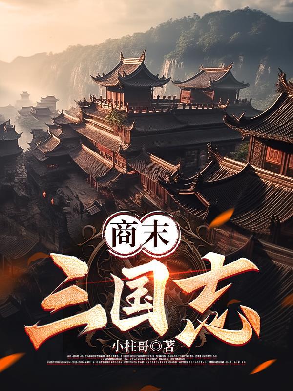 三国志战略版 商贾