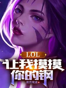 LOL卡莎的正确进化手册