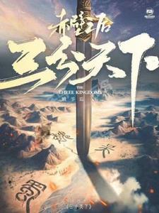 三国三分天下高清地图