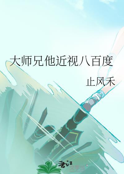 大师兄他跑路了免费阅读