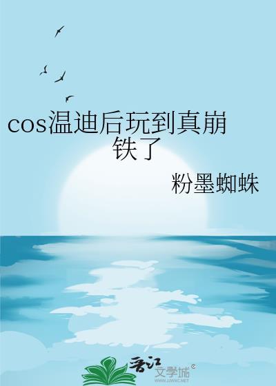 cos温迪