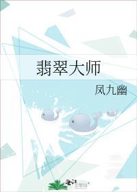 翡翠大师折相思内置菜单破解版.apk