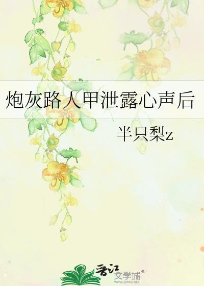 咸鱼人设不能崩[穿书