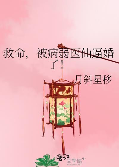 受病弱抢救