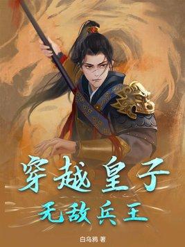 无敌兵王的