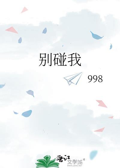 别碰我女朋友陈小春