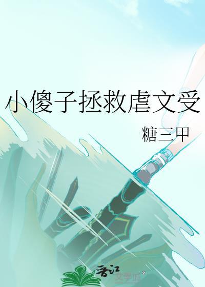 小傻子又甜又软[娱乐圈