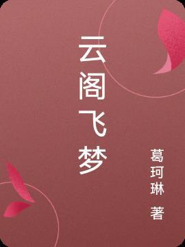 飞云阁香炉价格图片