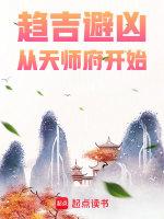 从天师府开始TXT