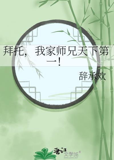 拜托师兄放过师妺