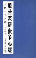 般若波罗蜜多心经全文解释