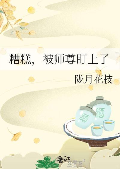 被师尊始乱终弃后成了魔尊白月光