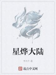 星烨怎么读