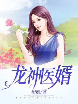 龙神医婿秦昊