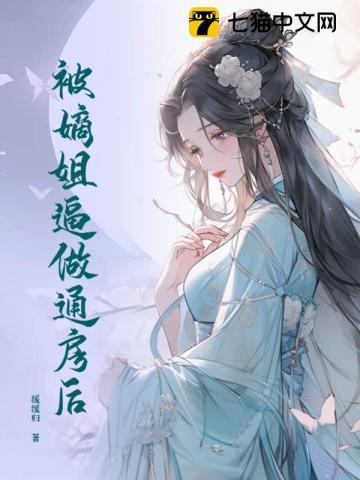 被嫡姐换了末婚夫后大结局