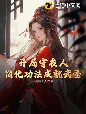 开局成为守夜人txt