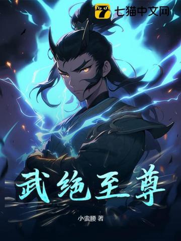 绝武天尊