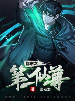 都市之第一仙尊林磊