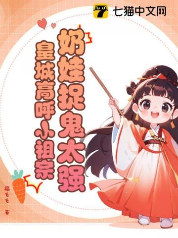 奶娃女帝