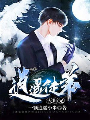 逍遥小师弟