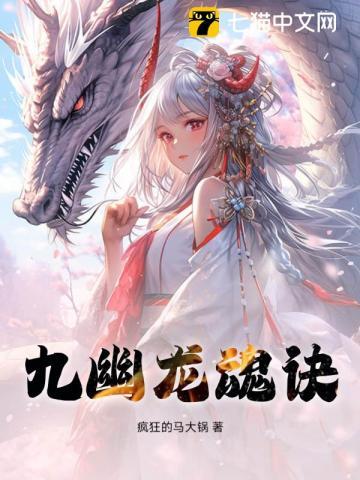 九幽龙祖