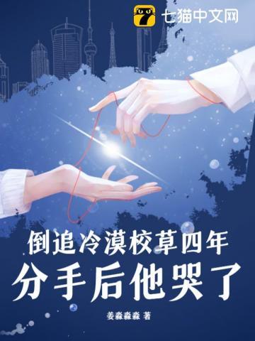 分手后他哭了免费阅读全文