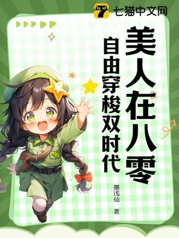 美人在年代文