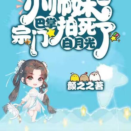 小师妹她手握魔杖